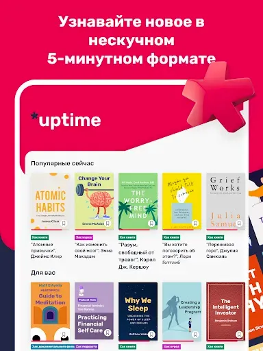 Скриншот 8 — Uptime: будьте на шаг впереди