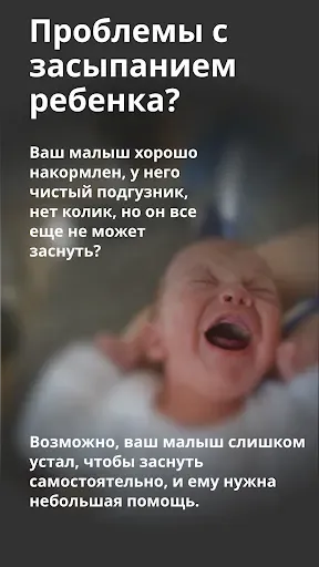 Скриншот 1 — BabySleep: Быстро засыпает