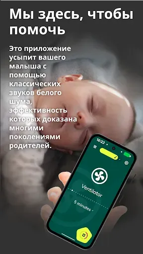 Скриншот 2 — BabySleep: Быстро засыпает