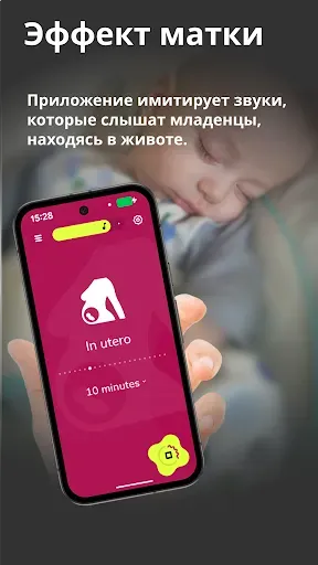 Скриншот 3 — BabySleep: Быстро засыпает