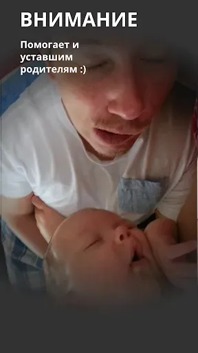 Скриншот 8 — BabySleep: Быстро засыпает