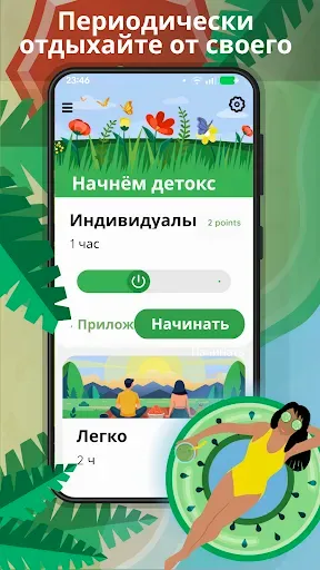 Скриншот 1 — Digital Detox:Концентрируйтесь