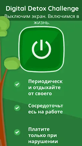 Скриншот 8 — Digital Detox:Концентрируйтесь