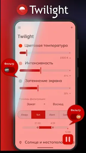 Скриншот 1 — Twilight Pro Unlock