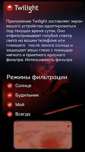 Скриншот 3 — Twilight Pro Unlock