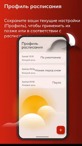 Скриншот 6 — Twilight:Фильтр голубого света