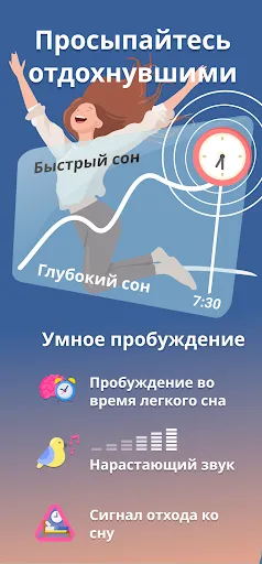 Скриншот 2 — Sleep as Android: отличный сон