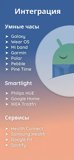Скриншот 8 — Sleep as Android: отличный сон