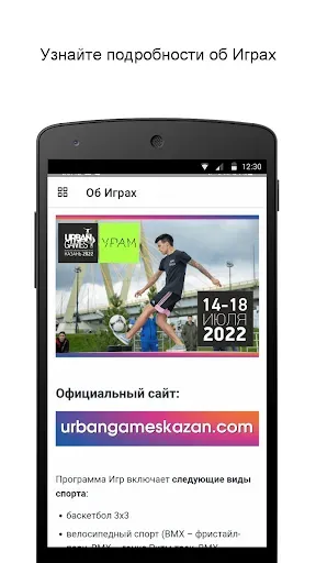 Скриншот 2 — Urban Games Kazan 2022