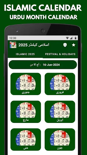 Скриншот 1 — Islamic Calendar 2026 Urdu