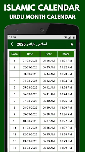 Скриншот 4 — Islamic Calendar 2026 Urdu