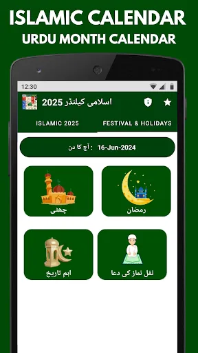 Скриншот 6 — Islamic Calendar 2026 Urdu