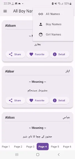 Скриншот 6 — Name Meaning Dictionary Urdu