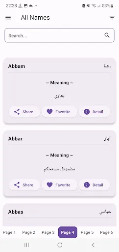 Скриншот 8 — Name Meaning Dictionary Urdu