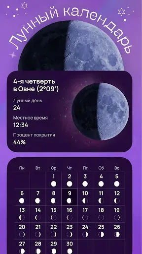 Скриншот 7 — Numia: Гороскоп и астрология
