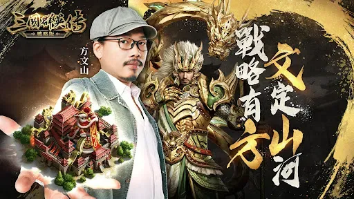 Скриншот 2 — 三國群英傳-戰略版