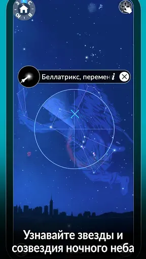 Скриншот 2 — The Sky by Redshift