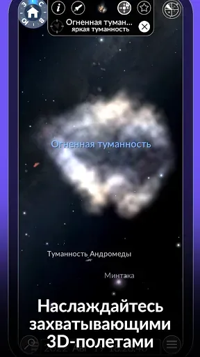Скриншот 4 — The Sky by Redshift