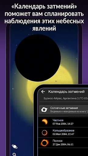 Скриншот 7 — The Sky Pro by Redshift