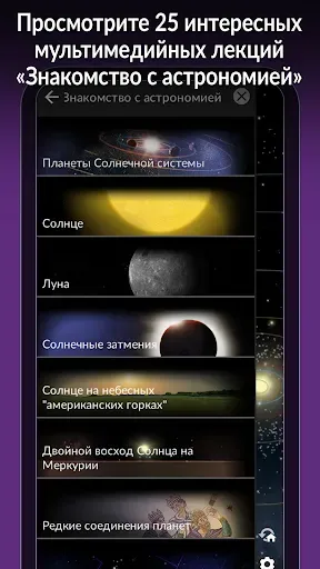 Скриншот 8 — The Sky Pro by Redshift