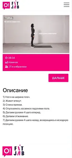Скриншот 4 — O!FitJab