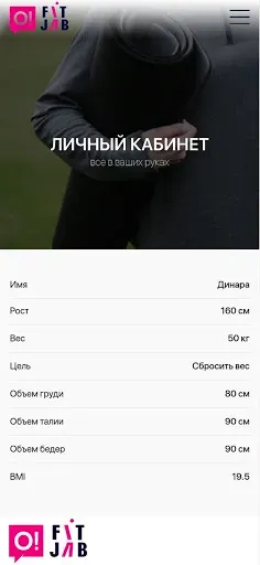 Скриншот 5 — O!FitJab