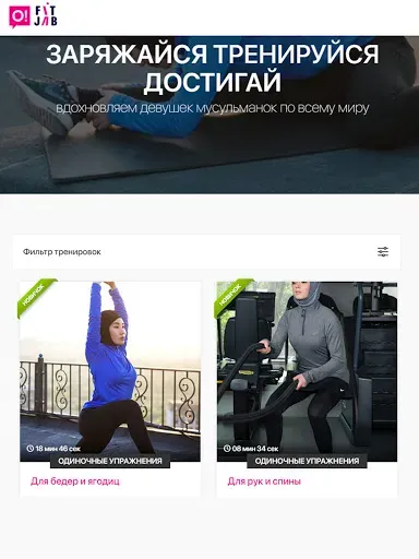 Скриншот 6 — O!FitJab