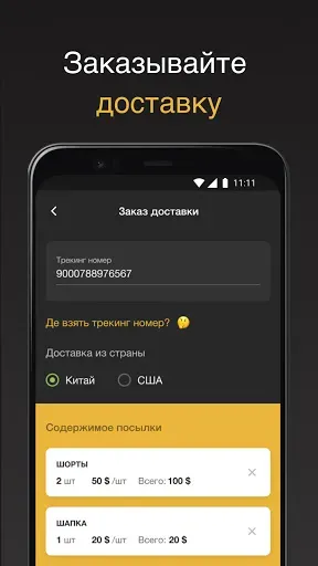 Скриншот 4 — EasyGet: доставка из Китая