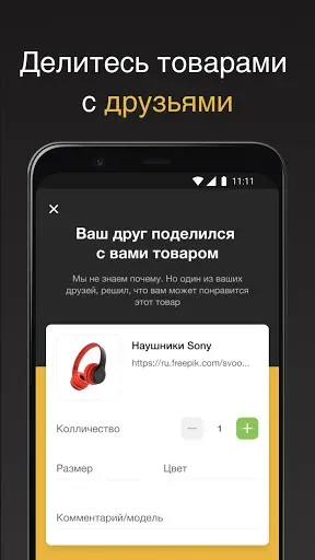 Скриншот 7 — EasyGet: доставка из Китая