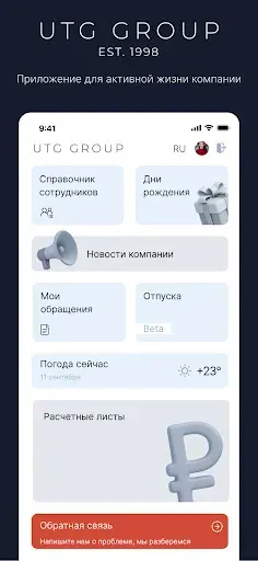 Скриншот 1 — UTG Intranet