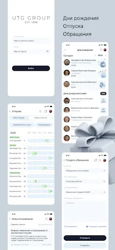 Скриншот 2 — UTG Intranet