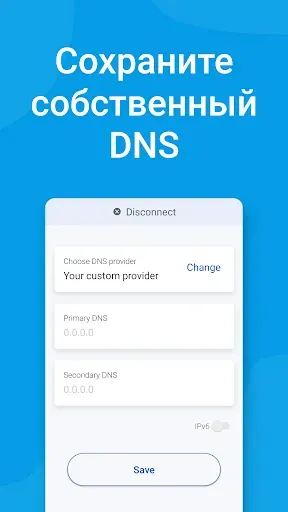 Скриншот 4 — DNS чейнджер : IPv6-IPv4