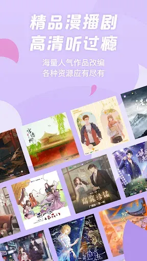 Скриншот 7 — 漫播 - 广播剧声优小宇宙