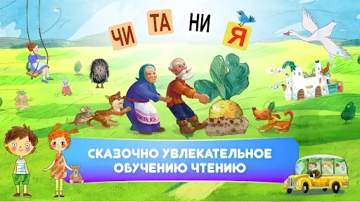 Скриншот 1 — ЧИТАНИЯ. Учимся читать!