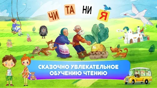 Скриншот 6 — ЧИТАНИЯ. Учимся читать!