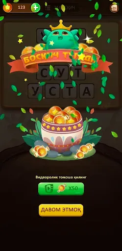 Скриншот 4 — СЎЗ ЎЙИНИ 2026