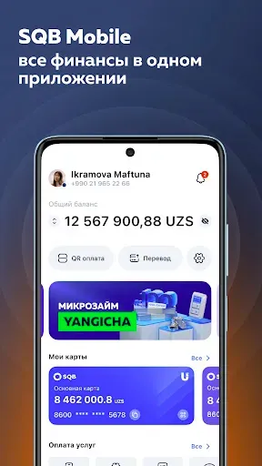 Скриншот 1 — SQB MOBILE