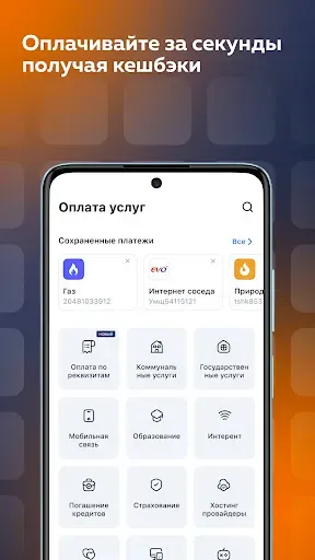 Скриншот 3 — SQB MOBILE