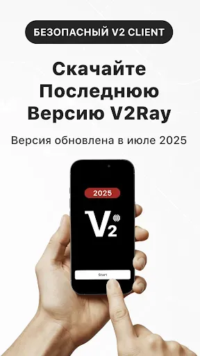 Скриншот 1 — V2Ray Client: Xray core Vless