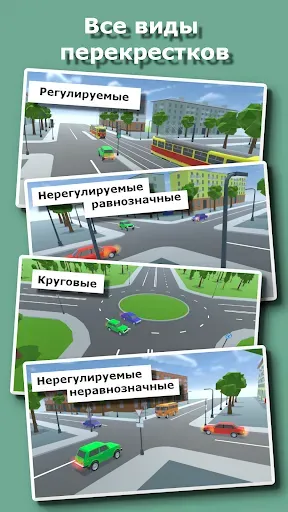 Скриншот 3 — Проезд перекрестков. Симулятор