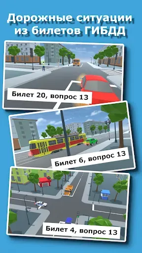 Скриншот 5 — Проезд перекрестков. Симулятор