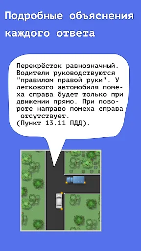 Скриншот 6 — Проезд перекрестков. Тренажер