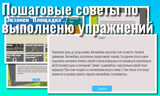 Скриншот 2 — Экзамен Площадка. Тренажер.
