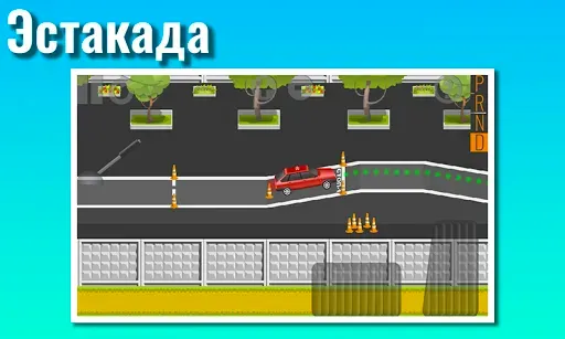 Скриншот 4 — Экзамен Площадка. Тренажер.