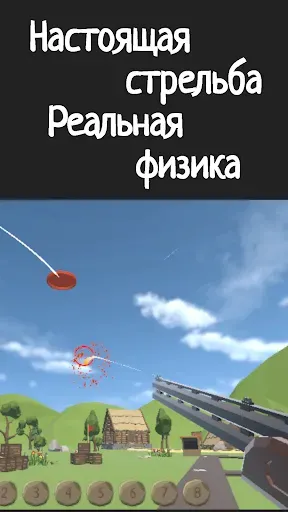 Скриншот 3 — Стрельба по тарелкам. Скит