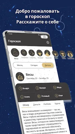 Скриншот 2 — Гороскоп на каждый день, месяц