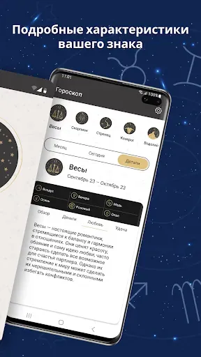 Скриншот 4 — Гороскоп на каждый день, месяц