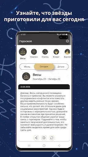 Скриншот 5 — Гороскоп на каждый день, месяц