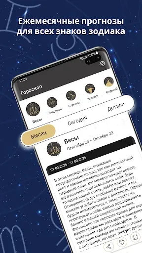 Скриншот 6 — Гороскоп на каждый день, месяц