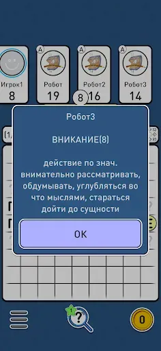 Скриншот 6 — БАЛДА - игра в слова онлайн